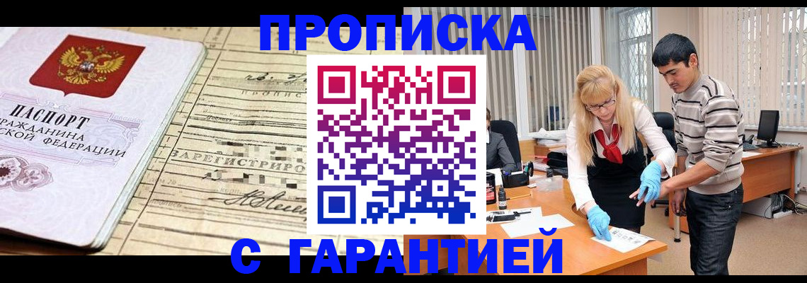 прописка штамп в Харовске
