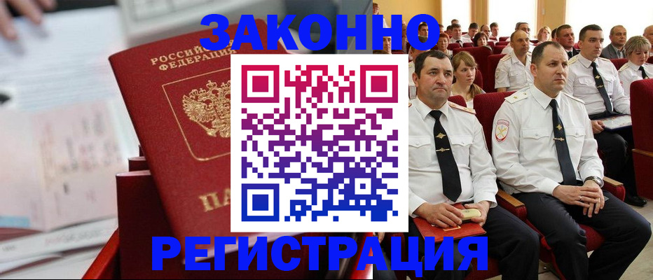 прописка в Харовске