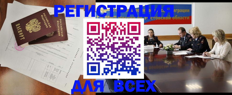временная регистрация для всех в Харовске
