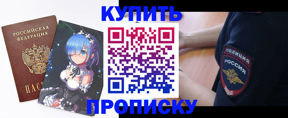 прописка в Харовске