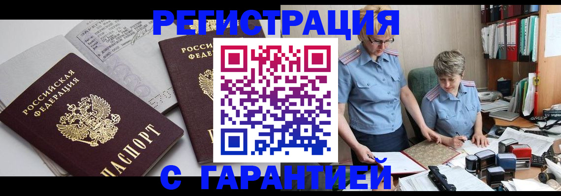 купить прописку в Харовске